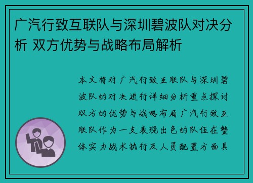 广汽行致互联队与深圳碧波队对决分析 双方优势与战略布局解析