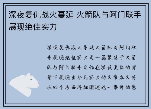 深夜复仇战火蔓延 火箭队与阿门联手展现绝佳实力