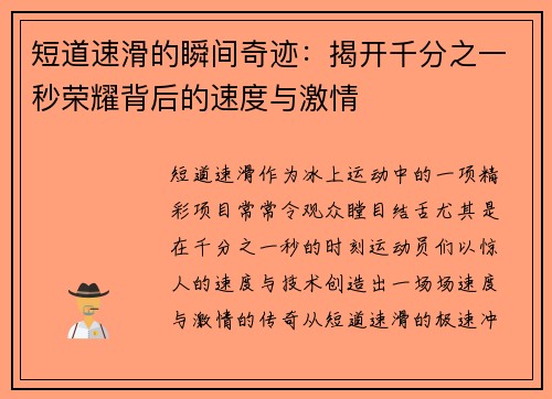 短道速滑的瞬间奇迹：揭开千分之一秒荣耀背后的速度与激情