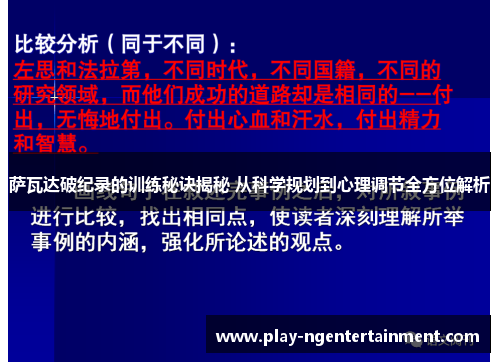 萨瓦达破纪录的训练秘诀揭秘 从科学规划到心理调节全方位解析