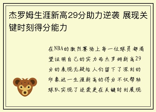 杰罗姆生涯新高29分助力逆袭 展现关键时刻得分能力